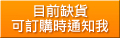 到貨通知